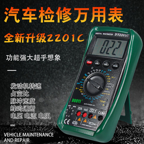 多一DY2201C汽车万用表检修数字万用表修车汽修维修ABD数显全自动