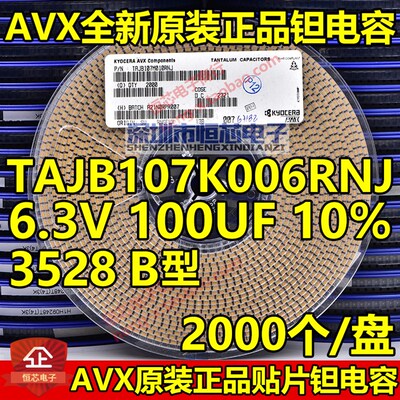 原装AVX贴片钽电容 3528B 6.3V 100UF 10% TAJB107K006RNJ整盘