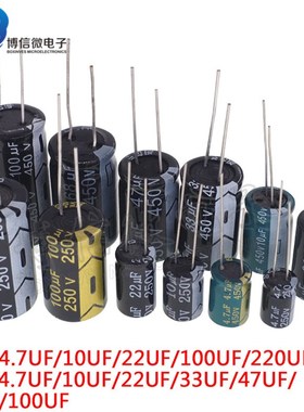 250V/450V 直插铝电解电容 4.7UF/10UF/22UF/33/47/68/100/220UF