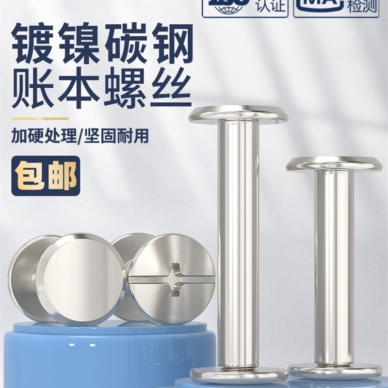镀镍账本样册螺丝/子母铆钉/相册对接对锁装订螺钉菜谱钉M5-150mm,畜牧/养殖物资,畜牧/养殖器械,淘宝优惠券,粉丝福利购,淘宝优惠卷
