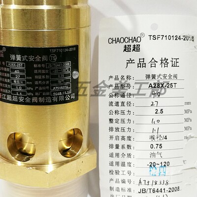 A28X-25T 浙江超超全铜弹簧全启式蒸汽储气罐空压机安全阀DN15202