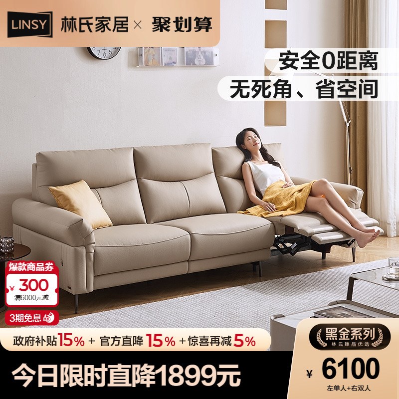 林氏家居客厅真皮沙发轻奢头层牛皮0靠墙电动沙发林氏木业G098