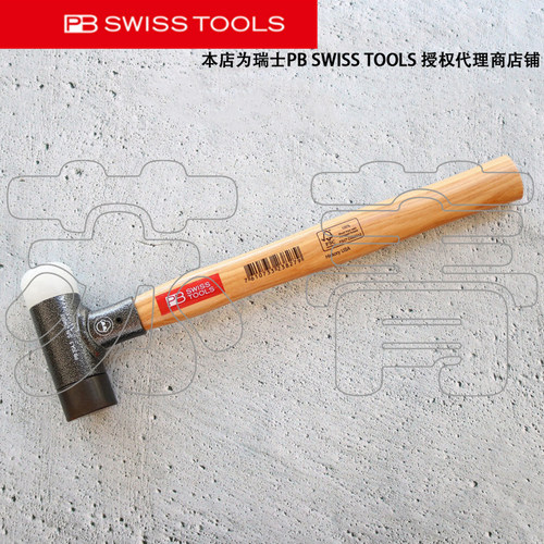 瑞士原装进口 PB SWISS TOOLS 多功能木柄无反弹锤PB 304 系列