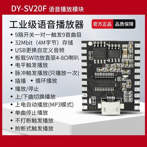 5W功率语音MP3播放控制模块一对一触发32M存储自定义音频SV20F