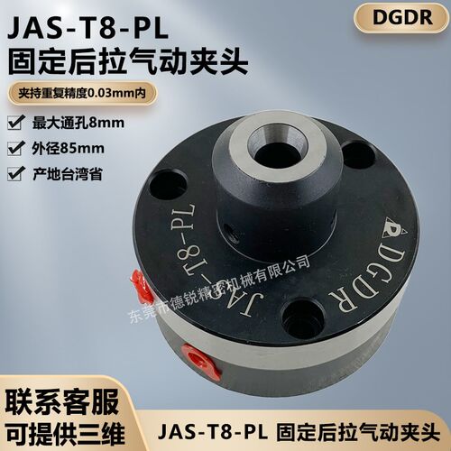 台湾省MINI迷你气动夹头小型JAS-T8-PL自动固定立式气动卡盘