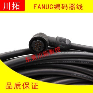 原装FANUC伺服电机编码器线/信号线/ A660-2005-T505- 10M