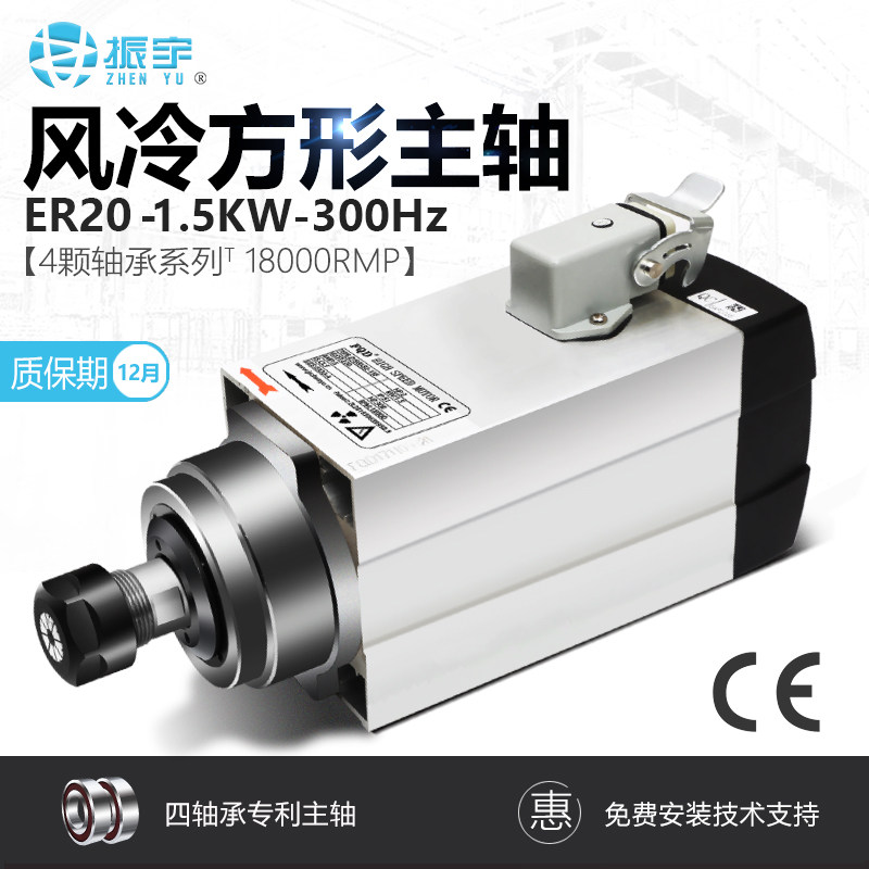 包邮振宇1.5KW雕刻机主轴电机方形风冷飞边固定木工广告高速马达