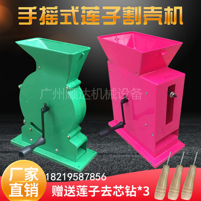 去壳莲子机莲籽切壳机割壳开口机热销农用工具莲米破壳剥莲子机器