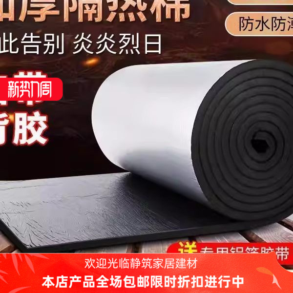 自粘铝箔橡塑板背胶B级管道橡塑管阻燃隔热棉外墙保温材料隔音棉