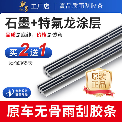汽车原厂装前雨刮器专用静音胶条