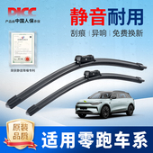 适用零跑S01 C11高清雨刷静音胶条原厂专用雨刮器片 T03 C01 C10