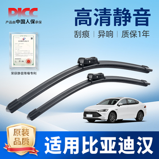 适用比亚迪秦plusdmi雨刮器pro新能源专用无骨雨刷片胶条静音原厂