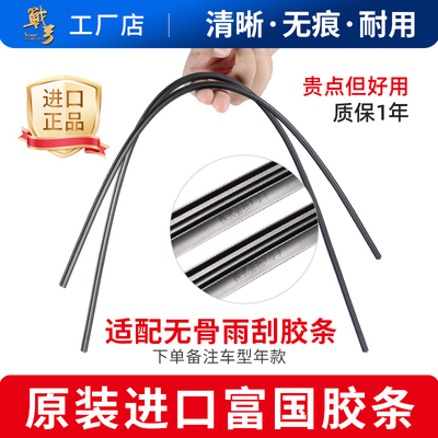 适用汽车无骨原厂装雨刮器雨刷片
