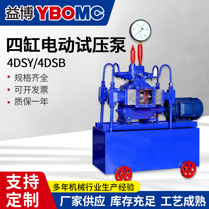 益博电动试压泵4DSY-40/25四缸管道打压机4DSY-25Mpa压力250公斤
