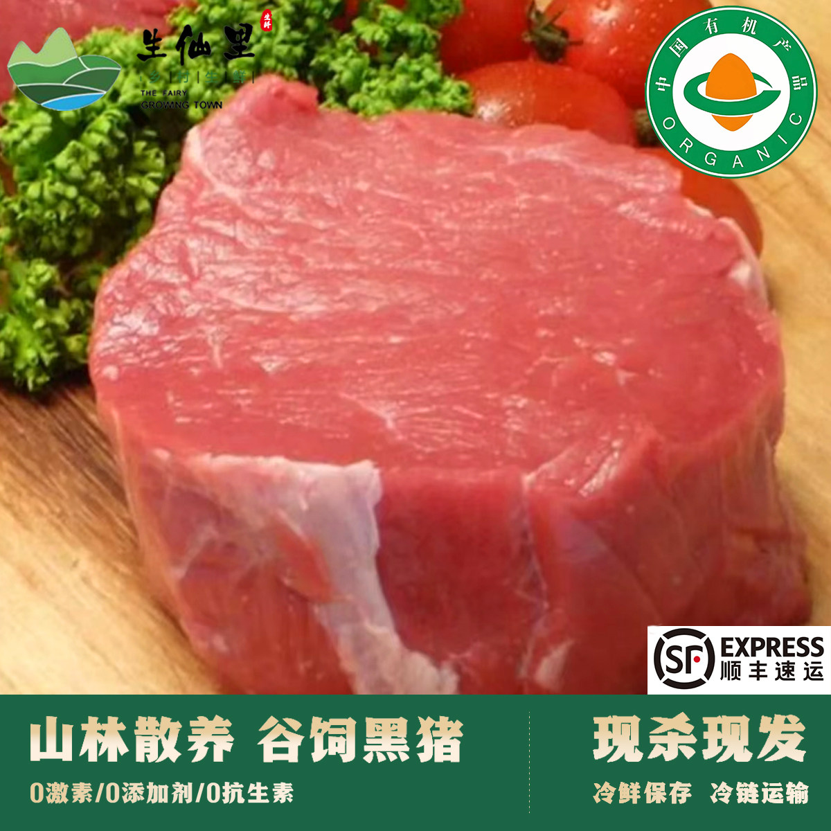 生仙里有机认证黑猪肉通脊里脊肉优选原切散养新鲜农家土猪肉冷鲜,水产肉类/新鲜蔬果/熟食,生猪肉,淘宝优惠券,粉丝福利购,淘宝优惠卷