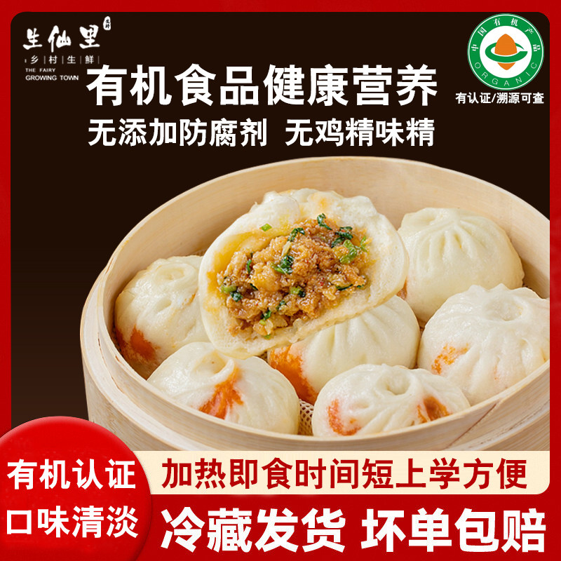 生仙里有机黑猪肉小笼包