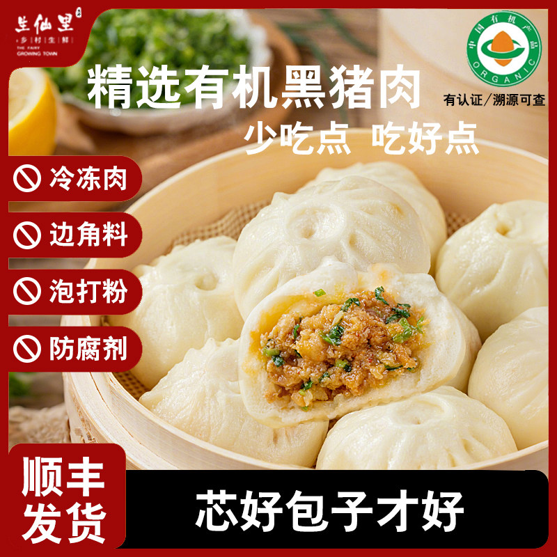 有机黑猪肉加热即食速冻包子
