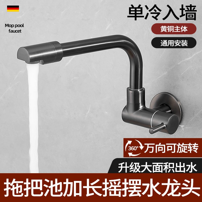 全铜拖把池专用水龙头加长阳台拖布池万向旋转墙出水龙头单冷家用