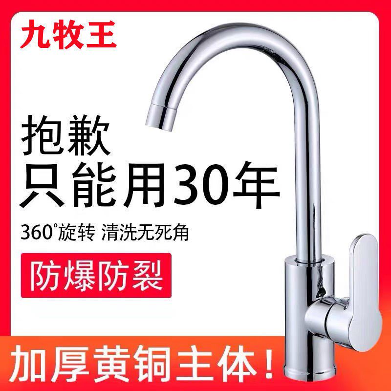 九枚王面盆水龙头台盆洗脸盆洗手盆全铜单孔单冷卫生间冷热水槽厨