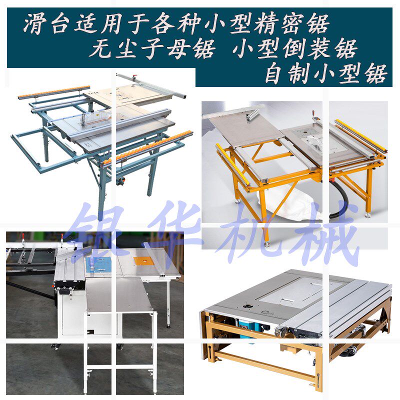 木工铝合金精密裁板锯滑台 圆棒导轨推台锯工作台直线平台