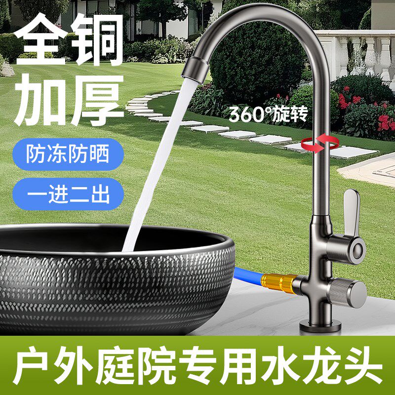 全铜防冻防晒水龙头一进二出户外单冷室外大理石庭院花园阳台水池