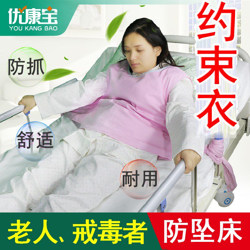 卧床病人约束衣老人自缚轮约束带背心病床安全固定绑带护理