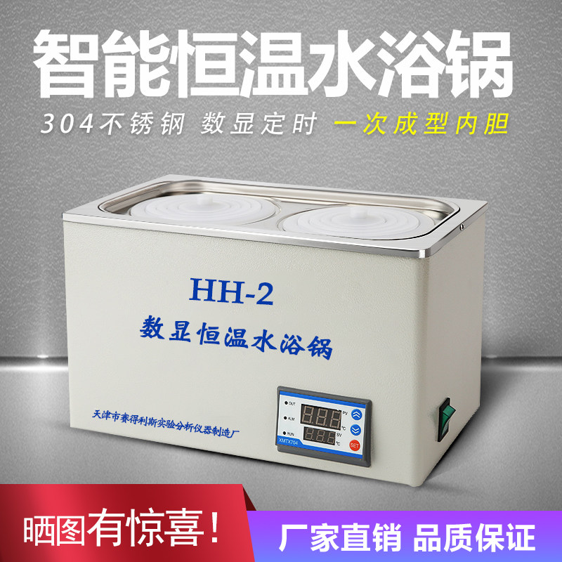 水浴锅数显恒温实验室p油浴锅循环水箱单双四六孔两列全自动带搅