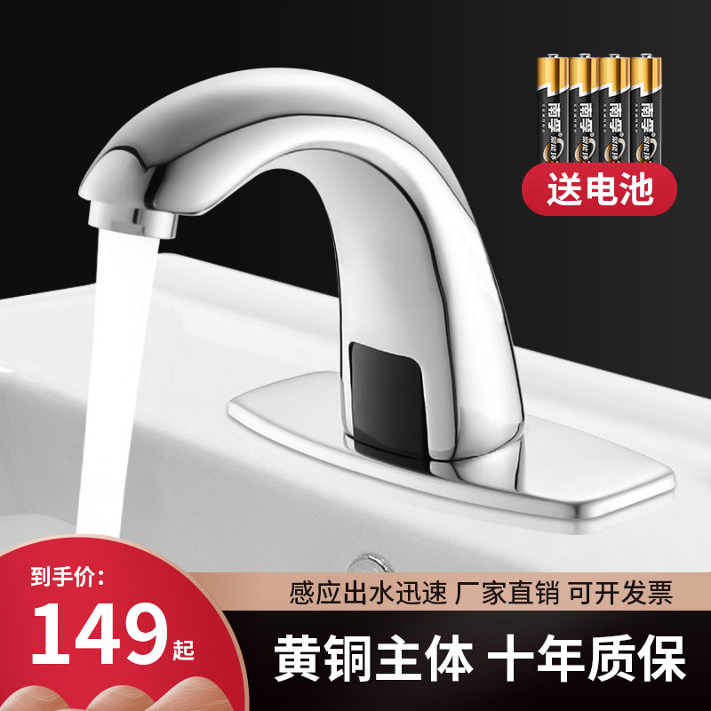 全铜单孔面盆龙头单冷家用台上盆冷热水龙头卫生间洗脸盆感应龙头