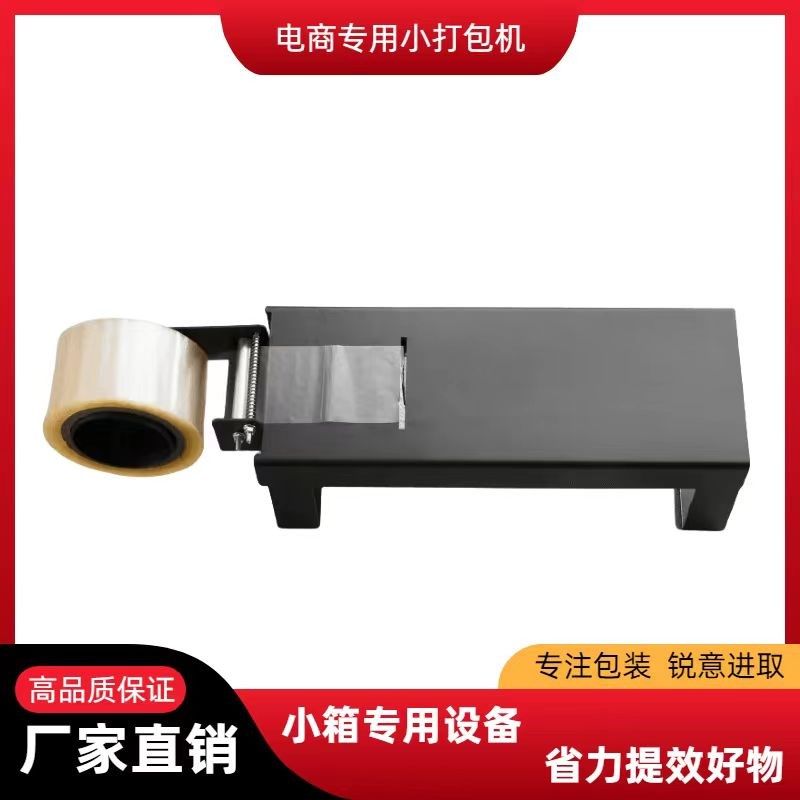 快递封箱机小型打包机电商专用胶带纸箱封口机手动仓库打包神器