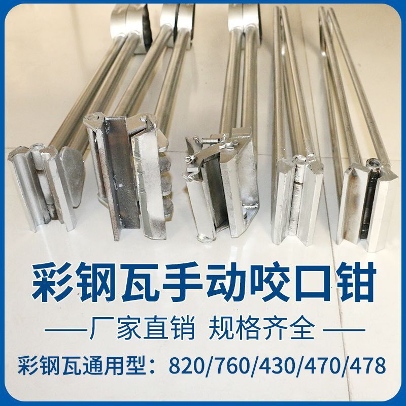 【新客立减】彩钢瓦手动锁边机w470/820型咬口夹子耐用坚固咬口钳