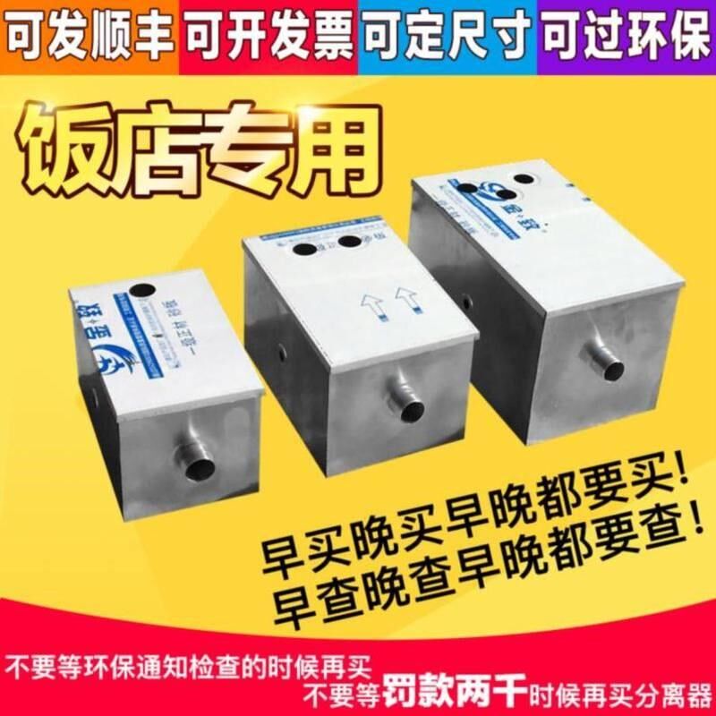 定制不锈钢水油分离器管道厨房餐馆火F锅店加厚滤油器后厨中小型