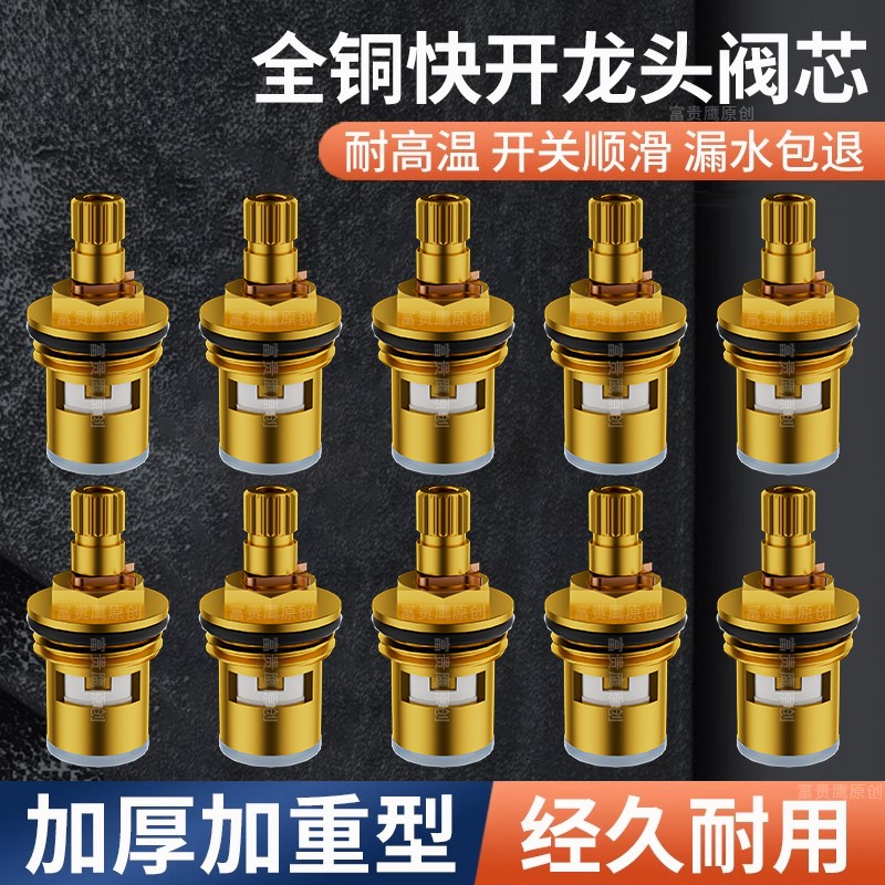 水龙头阀芯全铜通用型开关阀把手柄单冷快开龙头角阀维修配件大全