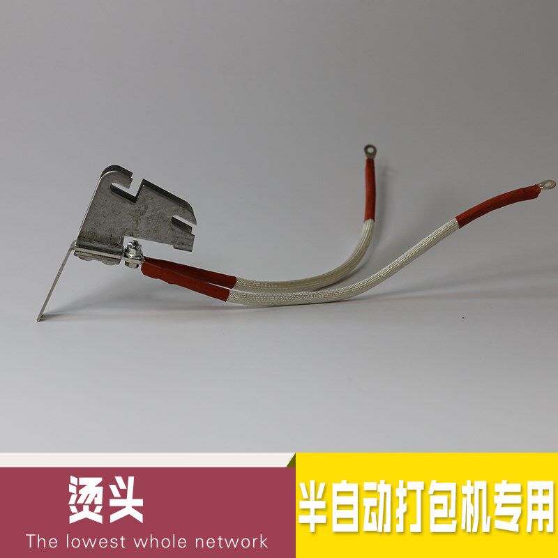 打包机烫头 半自动打包机配件 半自动打包机烫头 打包机加热片