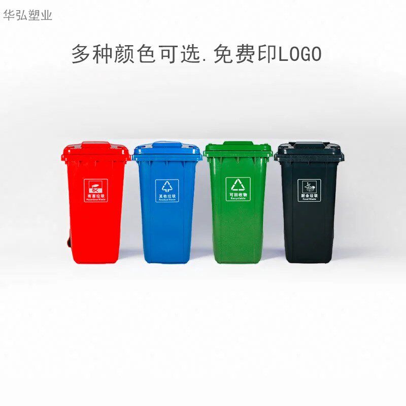 240l升户外垃圾桶大号商用环卫四色分H类大容量带盖轮子小区室外