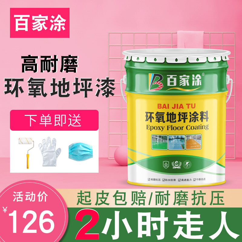 环氧地坪漆家用地板漆室内外防滑漆防水耐磨厂R房自流平水泥地面