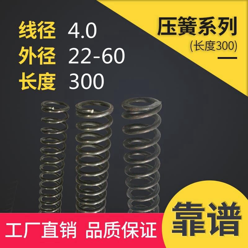 压簧压缩弹簧300长弹簧线径4.0外径22-60压力弹簧五金弹簧定制