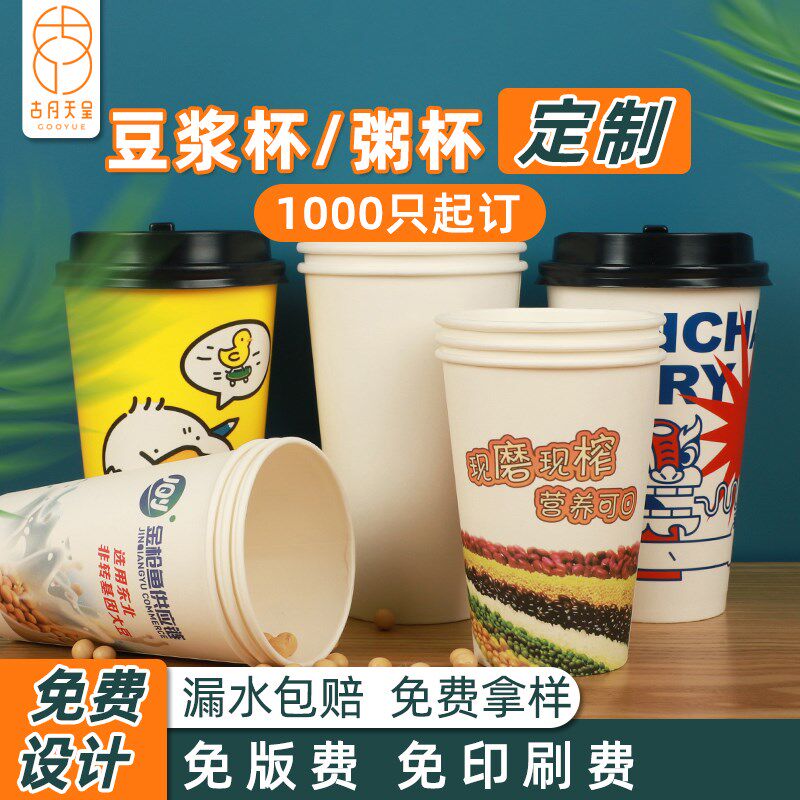 一次性豆浆纸杯定制印刷logo商用定做冷热饮料奶茶打包稀饭粥杯子