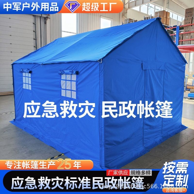应急救灾帐篷标准民政帐篷单A棉抗震防洪防汛避难户外帐篷