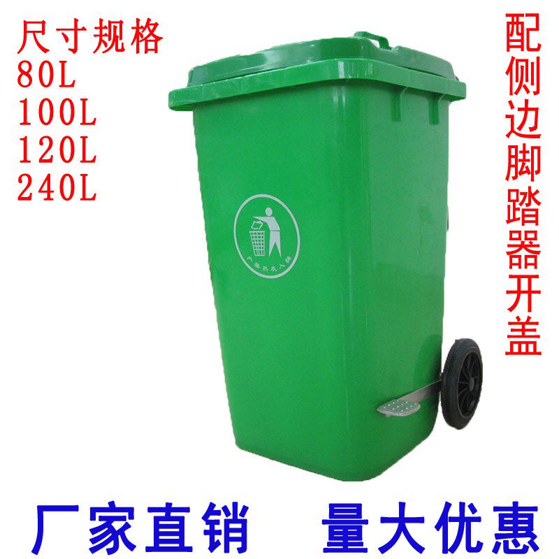 户外环卫塑料垃圾桶侧边脚踏式大号垃圾筒240L带盖子轮子脚踩小区