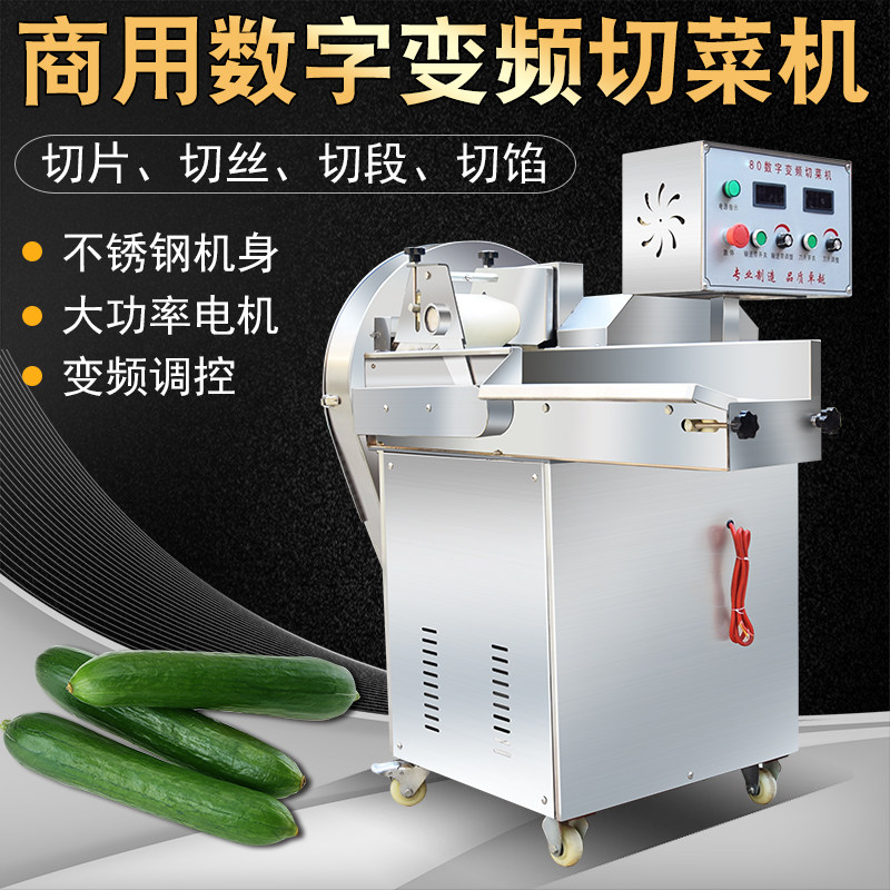 80大型数控e多功能切菜机酸菜韭菜葱藕萝卜全自动切段切片机器商