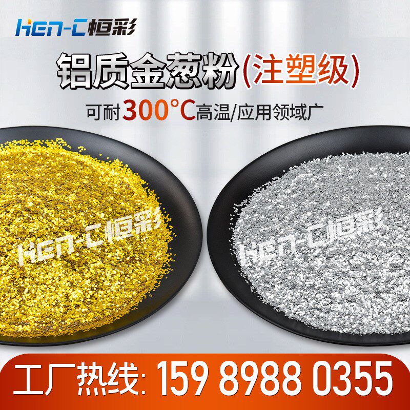 铝质高温金葱粉耐高温300度银色闪粉闪银亮片O 铝银高温闪粉不发