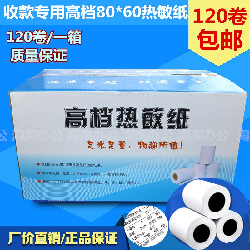 热敏打印纸8060餐饮收银纸收银机纸热敏纸8060厨房菜单纸外卖小票