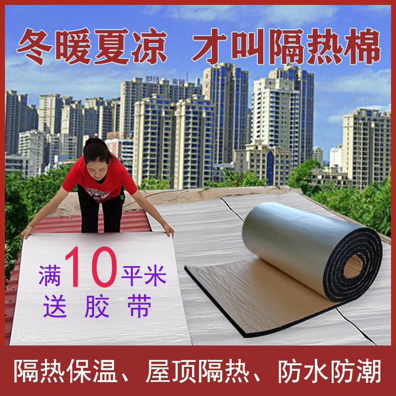 耐用铝箔防水保温棉自粘铝箔海绵阳光房屋顶汽车楼顶X隔热棉防火
