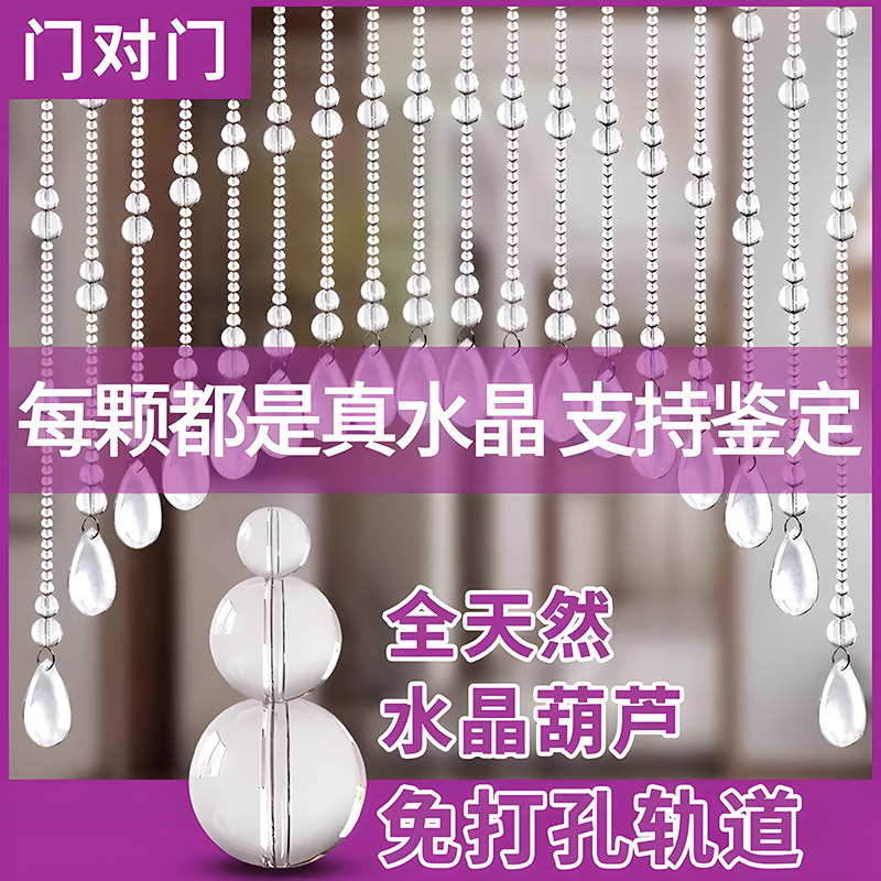 真天然水晶珠帘葫芦门帘隔断玄关大门对卫生O间卧室遮挡免打孔挂