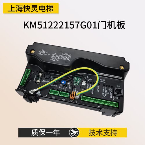 通用电梯配件KM51222157G01门机板 门机盒全新质保一年电梯配件