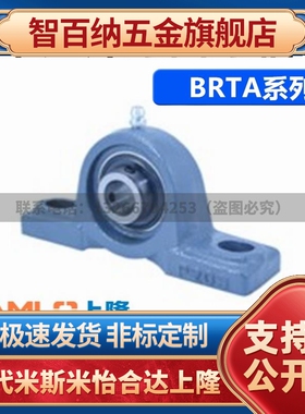 上隆带座外球面球轴承-立式 BRTA-12/15/17/20/25/30/35/40/50