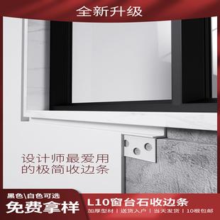 窗台石收边条铝合金压边线腻子批灰隐藏式防开裂收口条窗台板专用