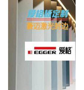 Egger Board全屋定制衣柜衣柜门板定制激光封边W1000进口H1317
