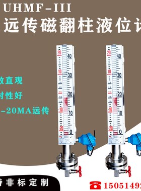 中南液位磁控器厂UHM-FIII 型(带远传)磁翻柱液位计磁翻板液位计