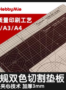 3G模型 喵匠HOBBY MIO A2/A3/A4高达军模双面定规双色切割垫板
